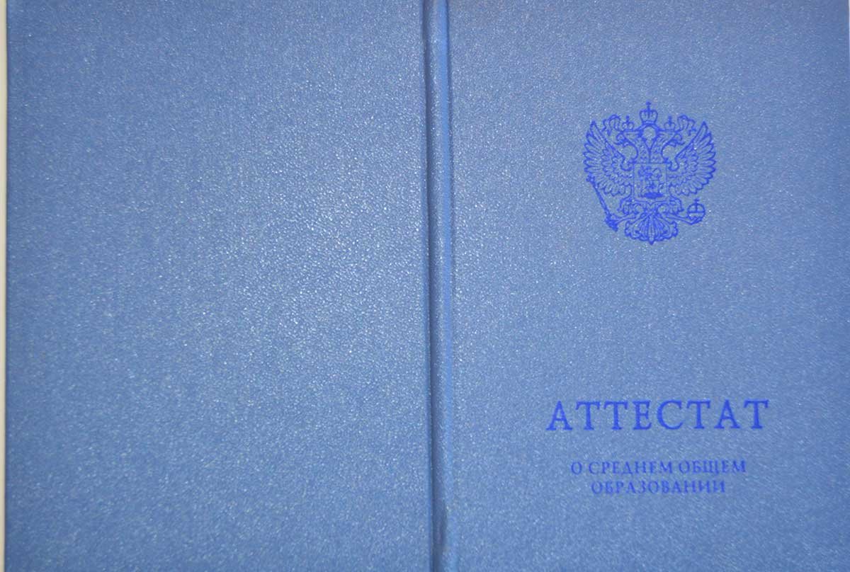 Аттестат о среднем образовании 2014-2026 НОВОГО ОБРАЗЦА 
