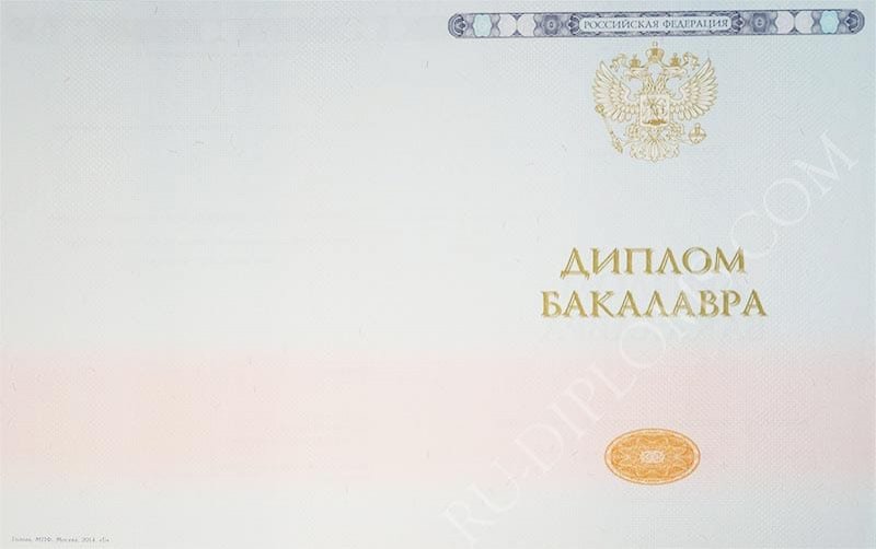 Диплом бакалавра 2014-2026 НОВОГО ОБРАЗЦА Москва