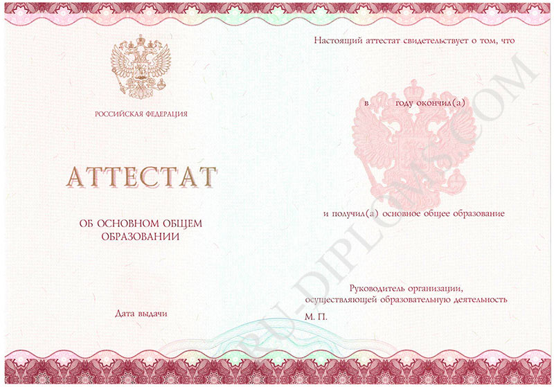 Аттестат о среднем общем образовании  2014-2026 НОВОГО ОБРАЗЦА 